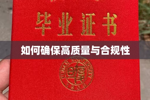 下营如何确保高质量与合规性