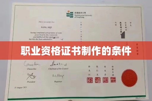 下营职业资格证书制作的条件
