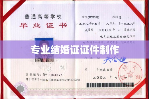 下营专业结婚证证件制作