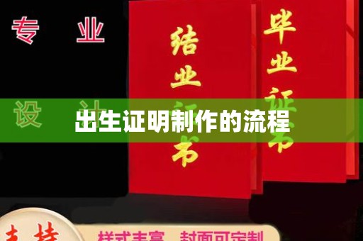 下营出生证明制作的流程