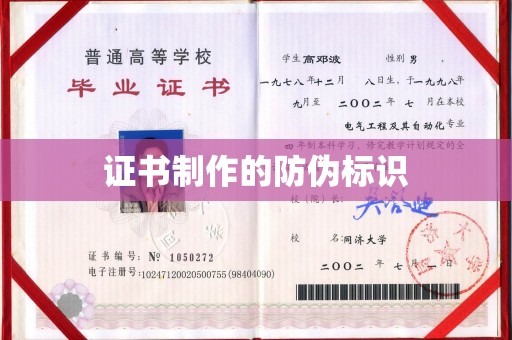 下营证书制作的防伪标识