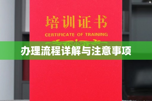 下营办理流程详解与注意事项